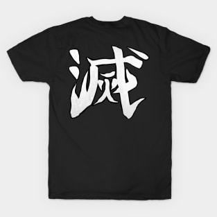 Destroy Kanji (White) T-Shirt